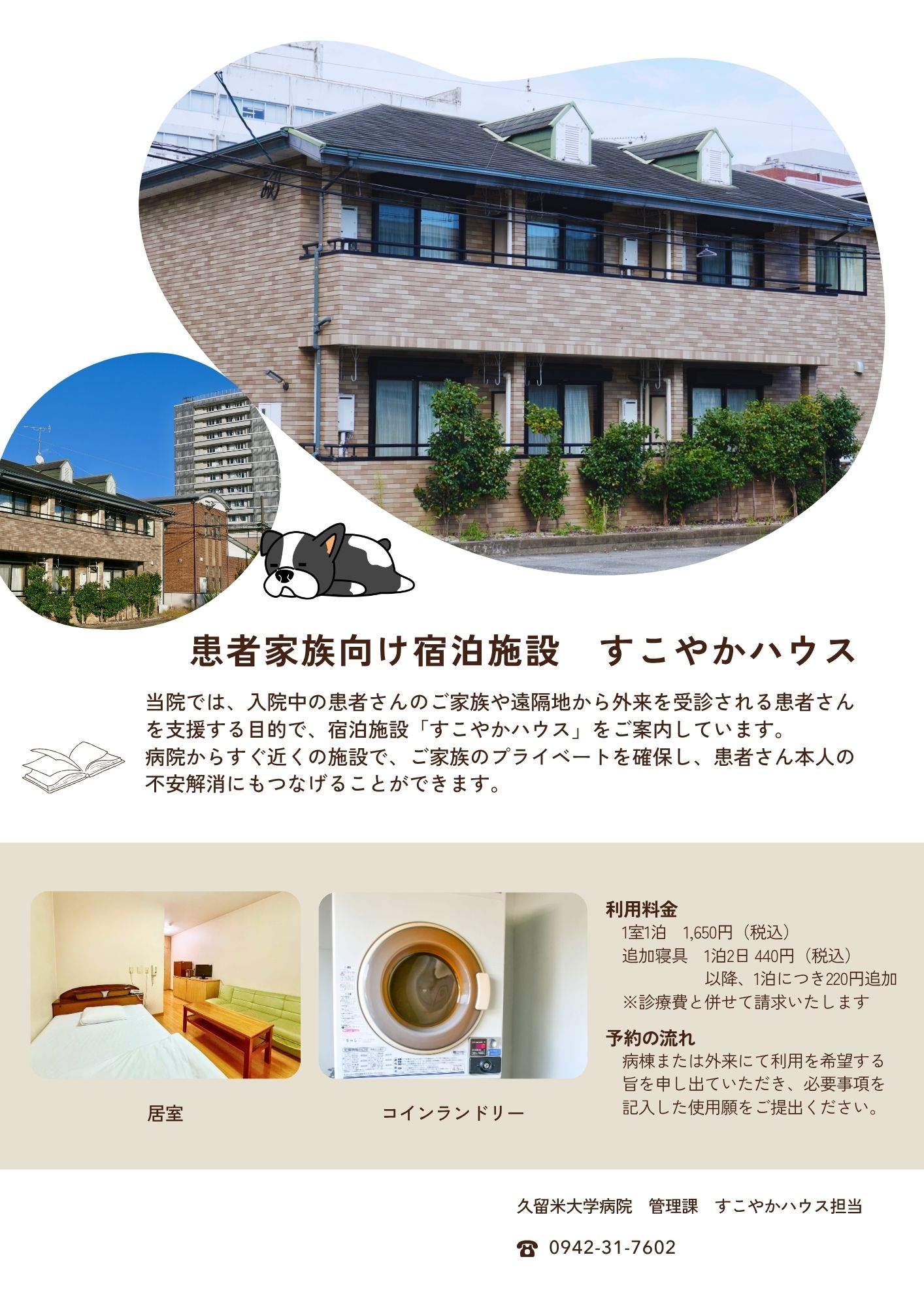 患者家族向け宿泊施設｜入院・ご面会の方｜久留米大学病院